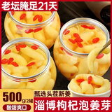 邵傅斋淄博枸杞泡姜芽新鲜醋泡嫩仔姜芽生姜片泡自制下饭菜泡菜500g*2