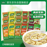 家乐快熟汤系列 组合口味15袋装582g 速食优选原料速成菜调料口味随机