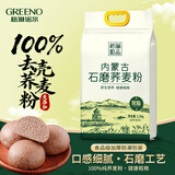 格琳诺尔石磨荞麦面粉5斤 纯荞麦面 粗粮 杂粮面粉 早餐主食 烘焙原料