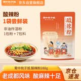 蜀中桃子姐酸辣粉288g 地道老成都风味非油炸粉丝方便可煮可泡速食
