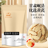 山威 黄芪 甘肃岷县精选黄芪片350g 搭甘草红枣枸杞党参当归煲汤材料