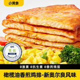 小黄象 橄榄油香煎鸡排原味500g*1袋+奥尔良风味500g*1袋（共10片）