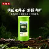 小罐茶西湖龙井2026年明前特级龙井茶金罐1罐75g