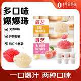 展艺爆爆珠(马蹄300g+水蜜桃300g)清补凉奶茶芋圆椰果烘焙原料白凉粉