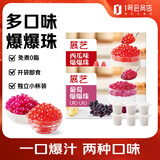 展艺爆爆珠(葡萄300g+西瓜300g)清补凉奶茶芋圆椰果烘焙原料白凉粉