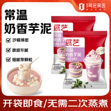 展艺常温奶香芋泥 500g*2 烘焙原料千层蛋糕粽子 夏季糖水 鲜芋仙荔浦
