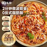 七鲜私厨番茄肉酱意大利面311.1g 1人儿童早餐方便速食面条微波即食低脂卡