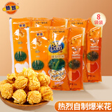 热烈三合一爆米花奶香200g*8袋装儿童饼干膨化食品休闲零食小吃年货节