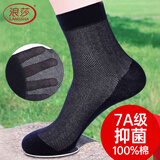 浪莎袜子男士纯棉薄款夏季7A抗菌防臭男袜透气中筒网眼全棉商务棉袜