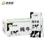 西域春 黑砖纯牛奶200g*20盒 全脂灭菌乳纯牛奶早餐奶 新疆原产