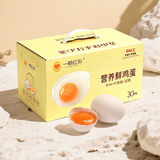 一颗红心（A RED YOLK）可生食新鲜DHA鸡蛋 可溏心日料寿喜锅红心蛋30枚/盒-1800g