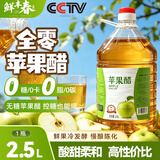 鲜丰春苹果醋0脂0添加糖精2.5L苹果醋原浆纯醋饮料山西特产发酵水果醋