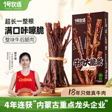 一号牧场1号牧场大脆条 150g原味 超干牛肉干 牛脆脆 牛肉干 盒装