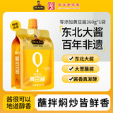 郑友和0添加黄豆酱360g 【零添加剂】豆瓣酱 正宗东北大酱