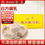 石宝寨中华老字号白方腐乳特产伴手礼盒700g下饭菜火锅汤锅蘸料臭豆腐