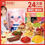 良品铺子 零食大礼包2289g/30袋 坚果肉脯辣条薯片 出游休闲解馋零食组合