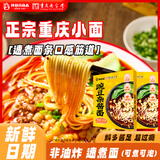 井谷元重庆豌豆杂酱面259g/盒非油炸速食快煮面方便夜宵特色早餐