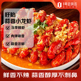 虾福匠蒜蓉小龙虾 650g/盒 净虾500g 4-6钱 加热即食夜宵