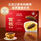 官栈海参滋补即食营养代餐送人 百合山药浓汤炖辽参礼盒装(220g*6)