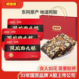 好想你阿胶固元糕180g*3 即食手工阿胶糕 红枣核桃 补气血滋补营养礼盒