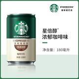 星巴克（Starbucks）星倍醇即饮咖啡 经典浓郁味180ml*6罐 罐装浓咖啡饮料