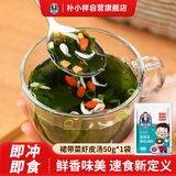 朴小样裙带菜虾皮速食汤海藻汤料紫菜汤冲泡即食小包装低脂海带汤50g/袋