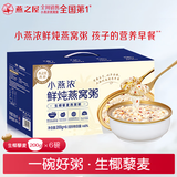 燕之屋小燕浓鲜炖燕窝粥【生椰藜麦200g*6碗】女性儿童营养滋补即食早餐