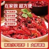欢欢龙虾700g油炸麻辣小龙虾-中号