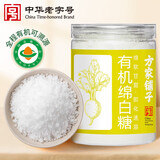 方家铺子中华老字号 有机绵白糖 细砂甜而不腻烘焙调味烘焙原料 400g/瓶装