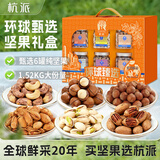杭派（HANGPAI）环球甄选坚果礼盒1.52kg 纯坚果休闲零食高端送礼送长辈