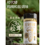 松松鲜松茸调味料98g*1瓶 玻璃瓶（松茸添加量3%）可代替盐鸡精味精