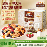 三只松鼠（Three Squirrels）每日坚果750g/30袋 腰果巴旦木休闲零食大礼包 早餐代餐 团购送礼