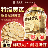 玉滋堂特级黄芪饮片中药材官方正品正宗甘肃泡水无熏硫农残250g