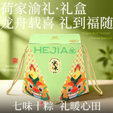 荷家（LILY GARDEN）渝礼 粽子礼盒手工素肉粽方便速食即食重庆团购端午送礼