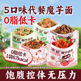 清宜 5味魔芋面5袋带料包0粉丝凉皮脂肪代餐主食健身房饱腹即食550g