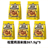 满小饱 松茸鸡汤米线 240.5g*5袋 米粉麻辣烫速食懒人快煮面夜宵