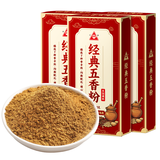 川珍经典五香粉45g*3 七种草本配方 烧烤料调馅炒菜炖卤烹饪调料