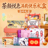 茶颜悦色茶叶礼盒8件茶包共210g 茉莉花茶乌龙茶红茶绿茶520节日伴手礼