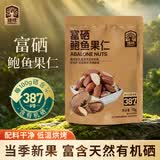 臻味（Delicious）臻味富硒鲍鱼果70g