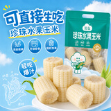 版纳云上良品牛奶水果玉米段 1kg 清新脆甜 皮薄汁多 减脂 早餐