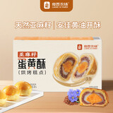良西农场中式传统糕点点心休闲零食小吃 亚麻籽益生元蛋黄酥330g