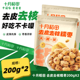 十月稻田（SHIYUEDAOTIAN） 去皮糯枣200g*2  内袋单个独立包装