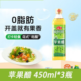 海天 苹果醋 450ml*3瓶 清爽型酿造食醋果醋0脂