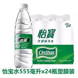 怡宝纯净水饮用水非矿泉水 高端会议用水555ml*24瓶【塑包】送货上门