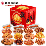 紫燕百味鸡熟食品卤味肉类零食  紫燕摇钱箱C 1075g