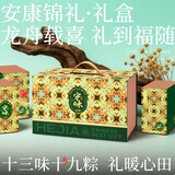 荷家（LILY GARDEN）安康锦礼 端午粽子礼盒手工粽速食品即食团购送礼