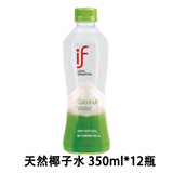 if 100%天然椰子水 350ml*12瓶 泰国原装进口饮料 青椰本味