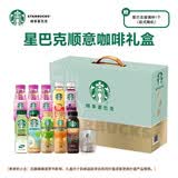 星巴克（Starbucks）星巴克顺意礼即饮咖啡礼盒2820g 多种口味组合送杯子
