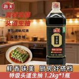 海天 特级头道生抽 1.2kg*1瓶 无添加酿造酱油