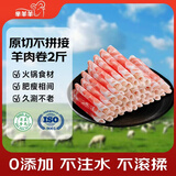 芈羊羊滩羊 原切羔羊肉卷净重2斤羊肉片草地羊肉生鲜 火锅烧烤食材 清真